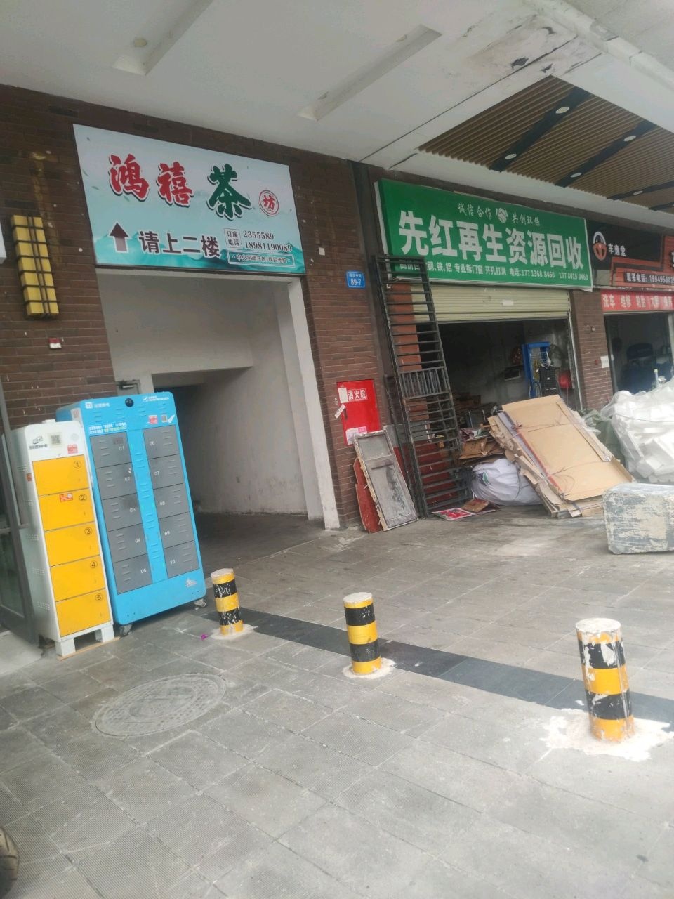 鸿禧茶坊(卓信·金楠天街店)