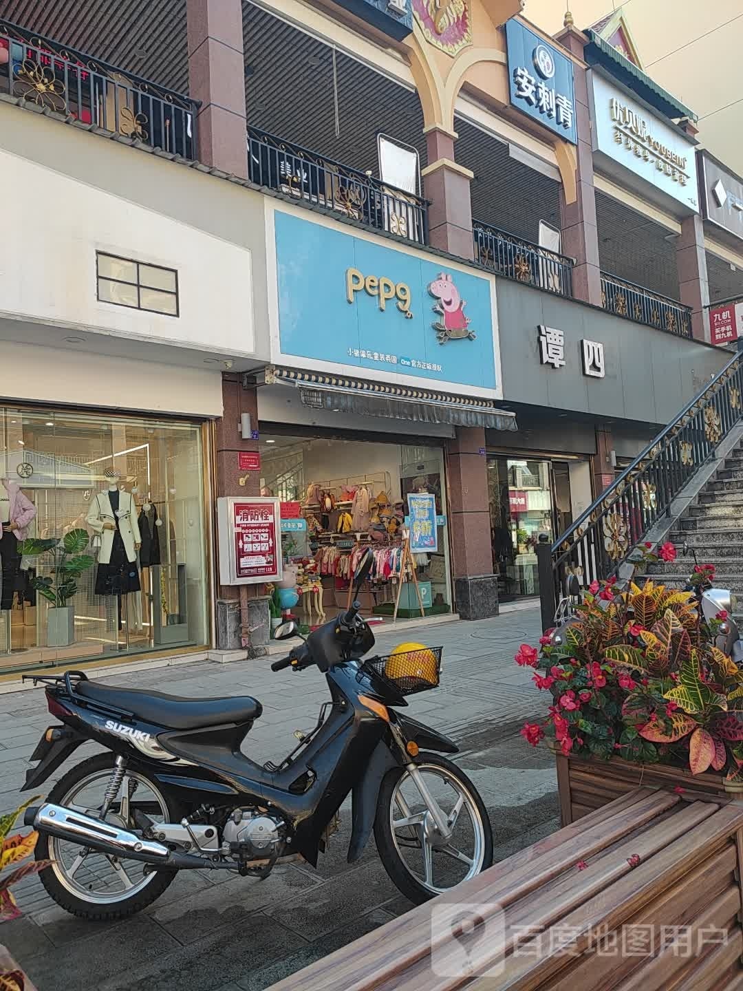 安刺青处(芒市店)