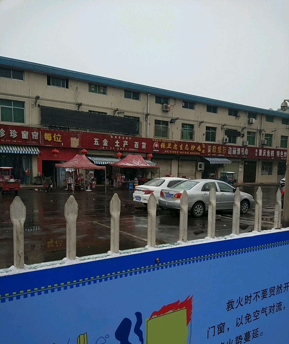 赵记重庆鱼档特色炒鸡(周园路旅游餐饮街店)
