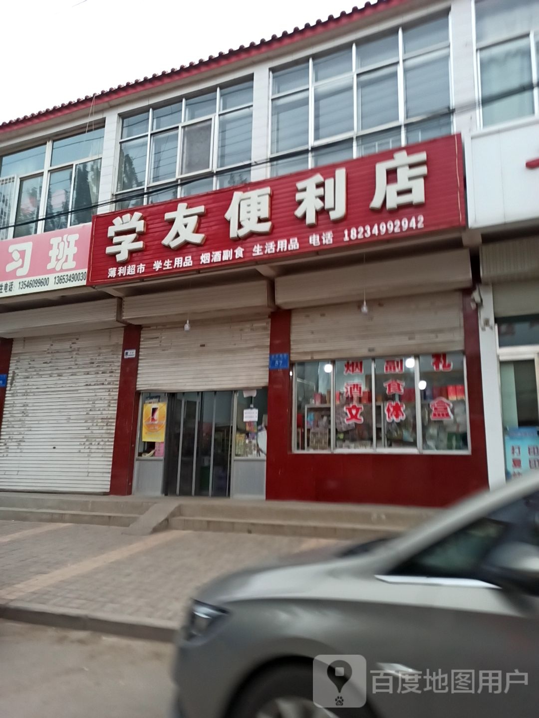 学友便便利店(康乐路店)