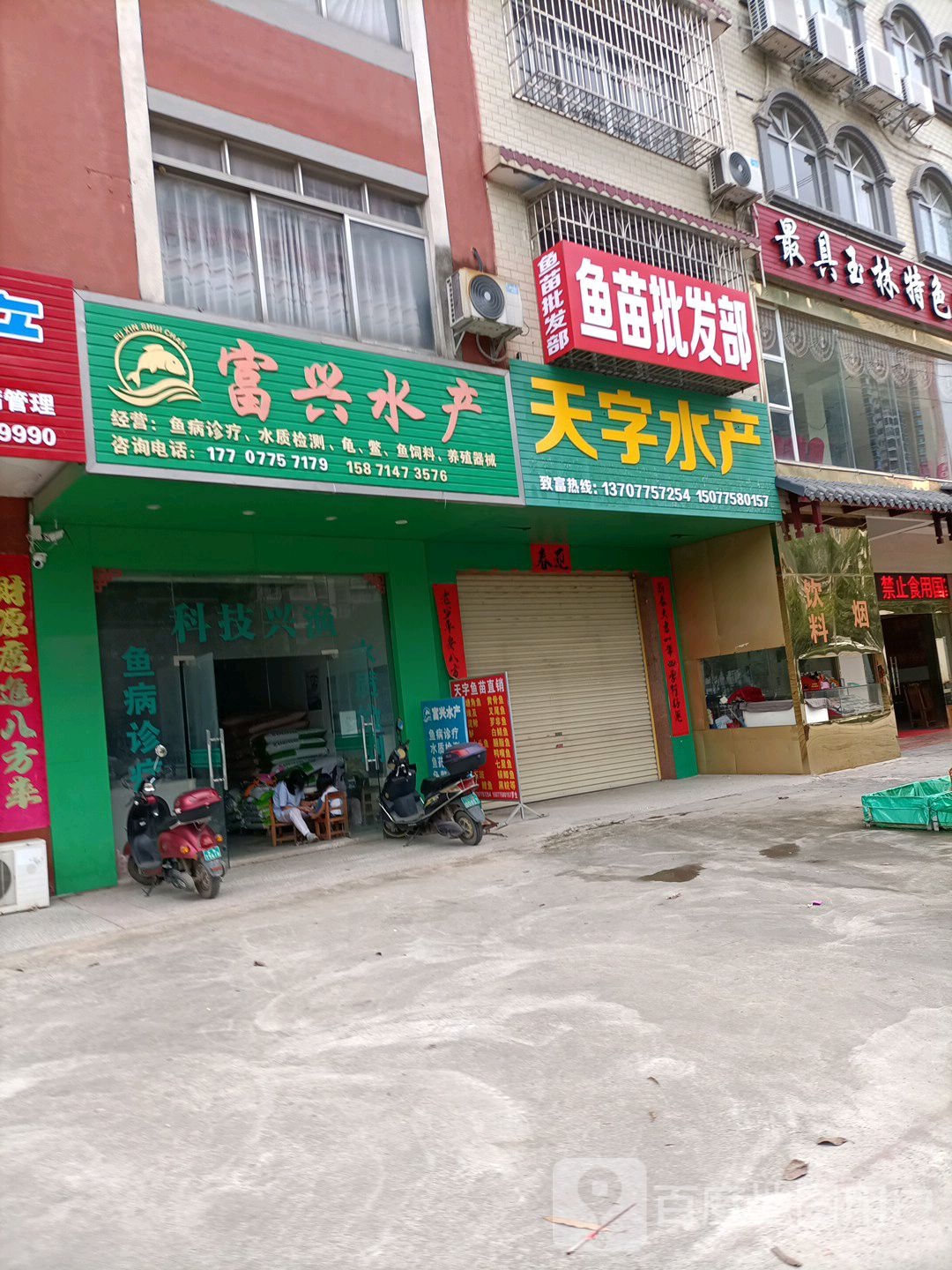 天字水产