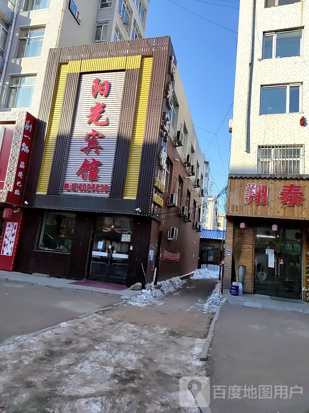 阳光旅馆
