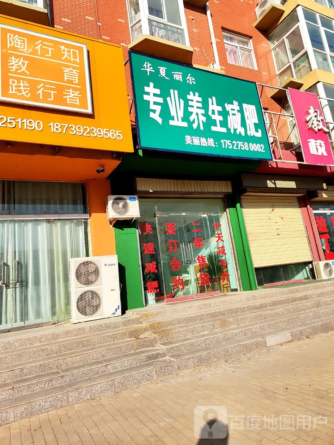 华夏丽尔专业养生减肥