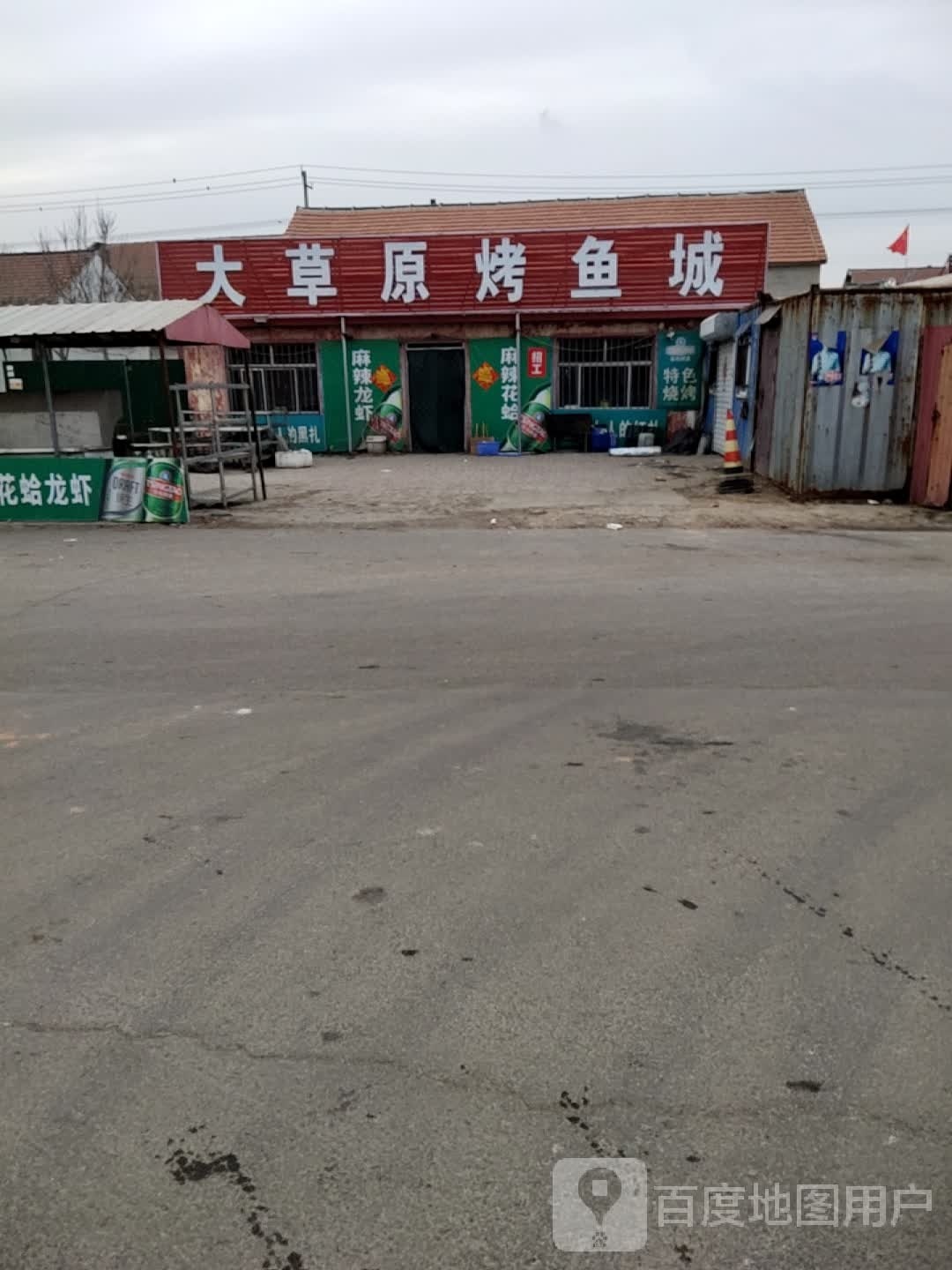 大草原烧烤海鲜大排挡