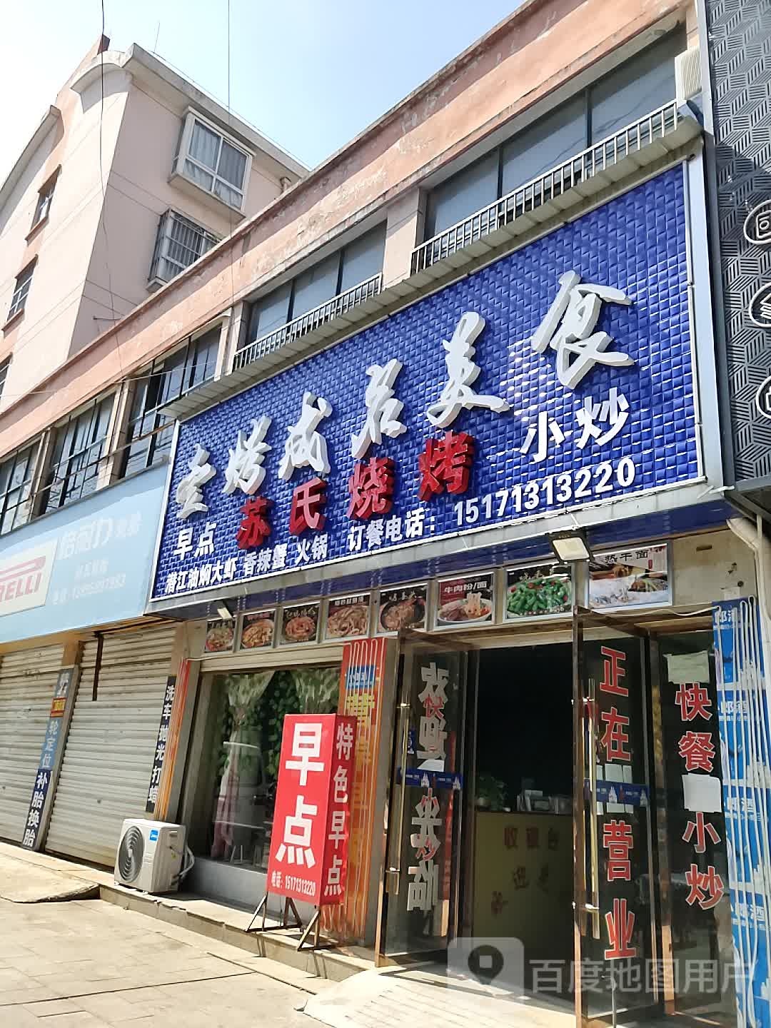 美味食客中晚餐烧烤(金秋大道店)