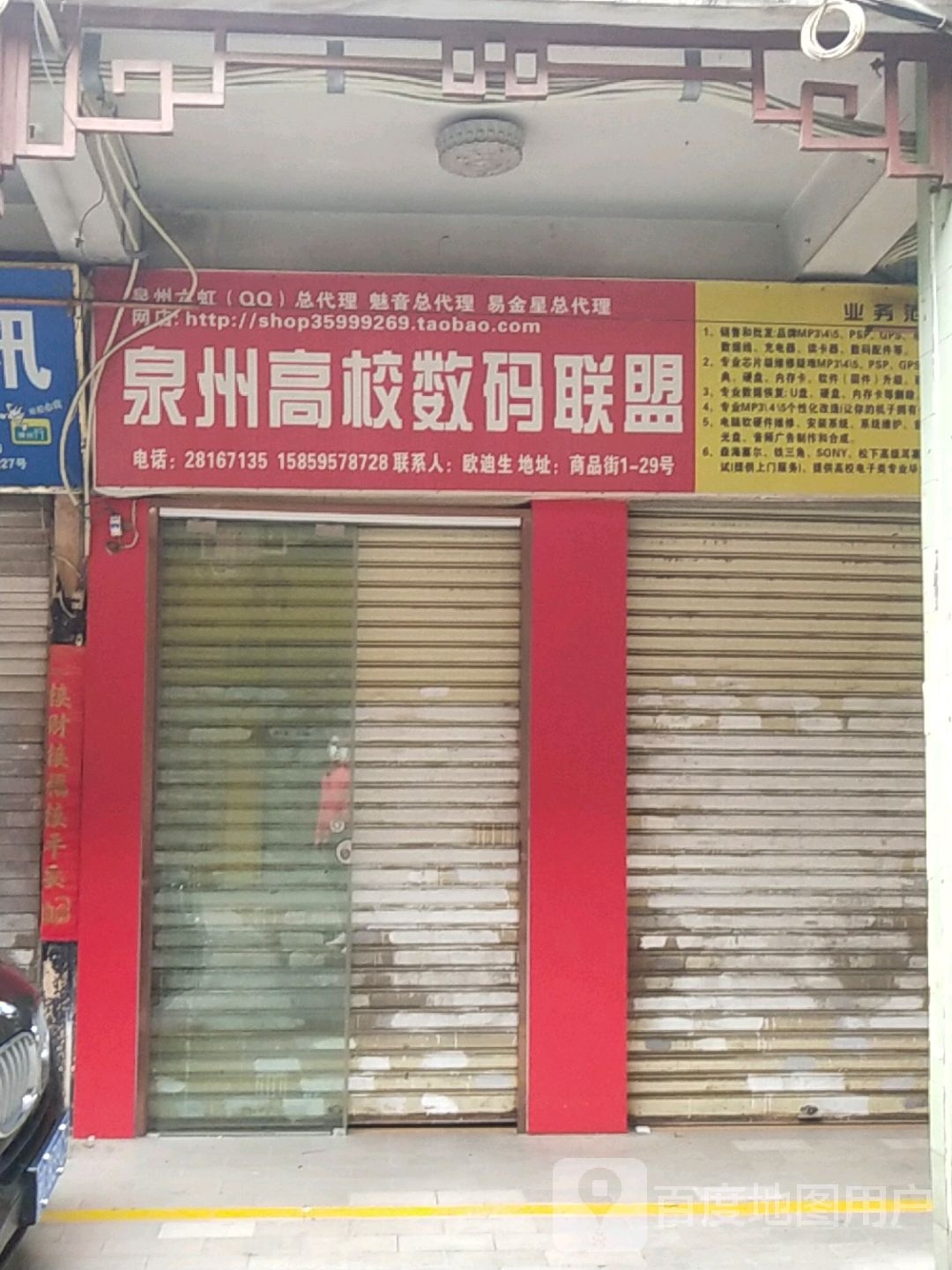泉州高校数码联盟