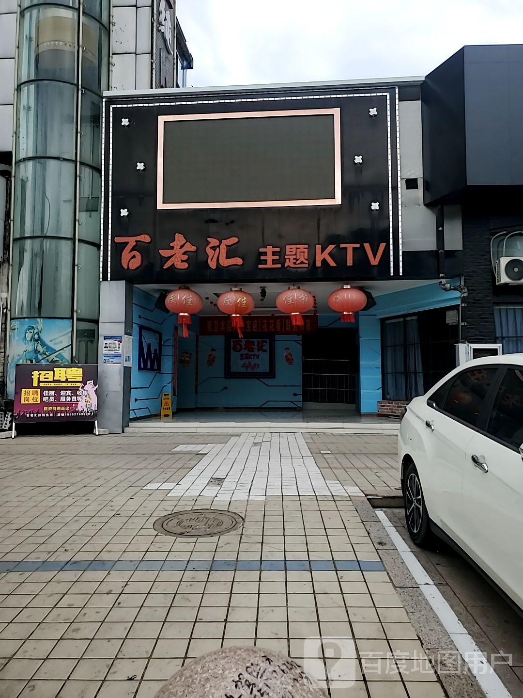 百老汇主体KTV