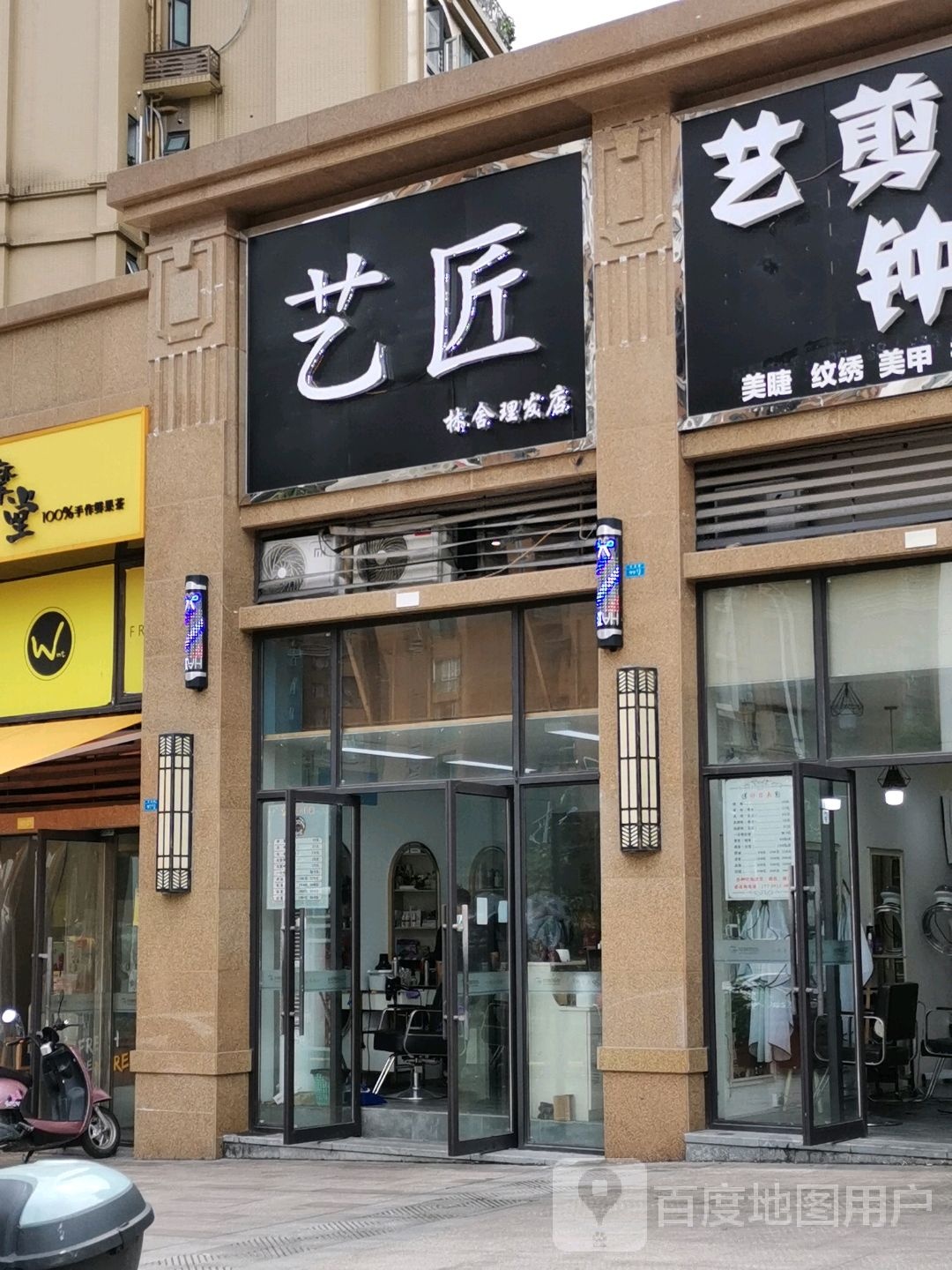 林舍理发店
