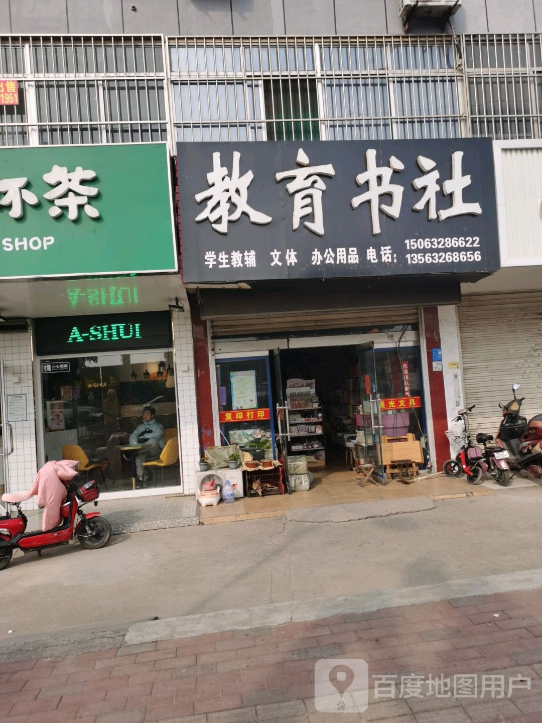 教育书店