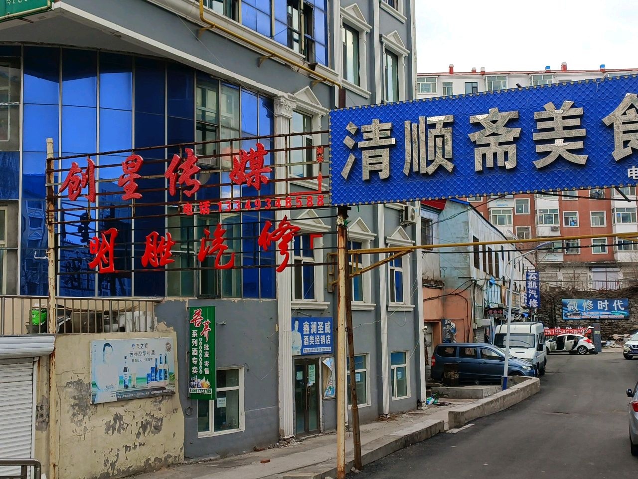 明胜汽修