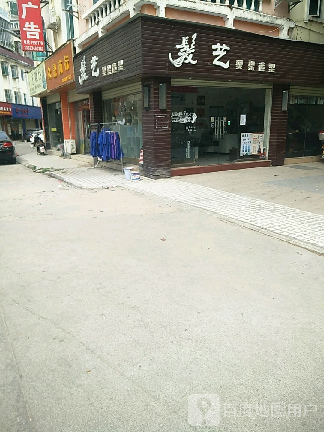 发艺社烫染造型
