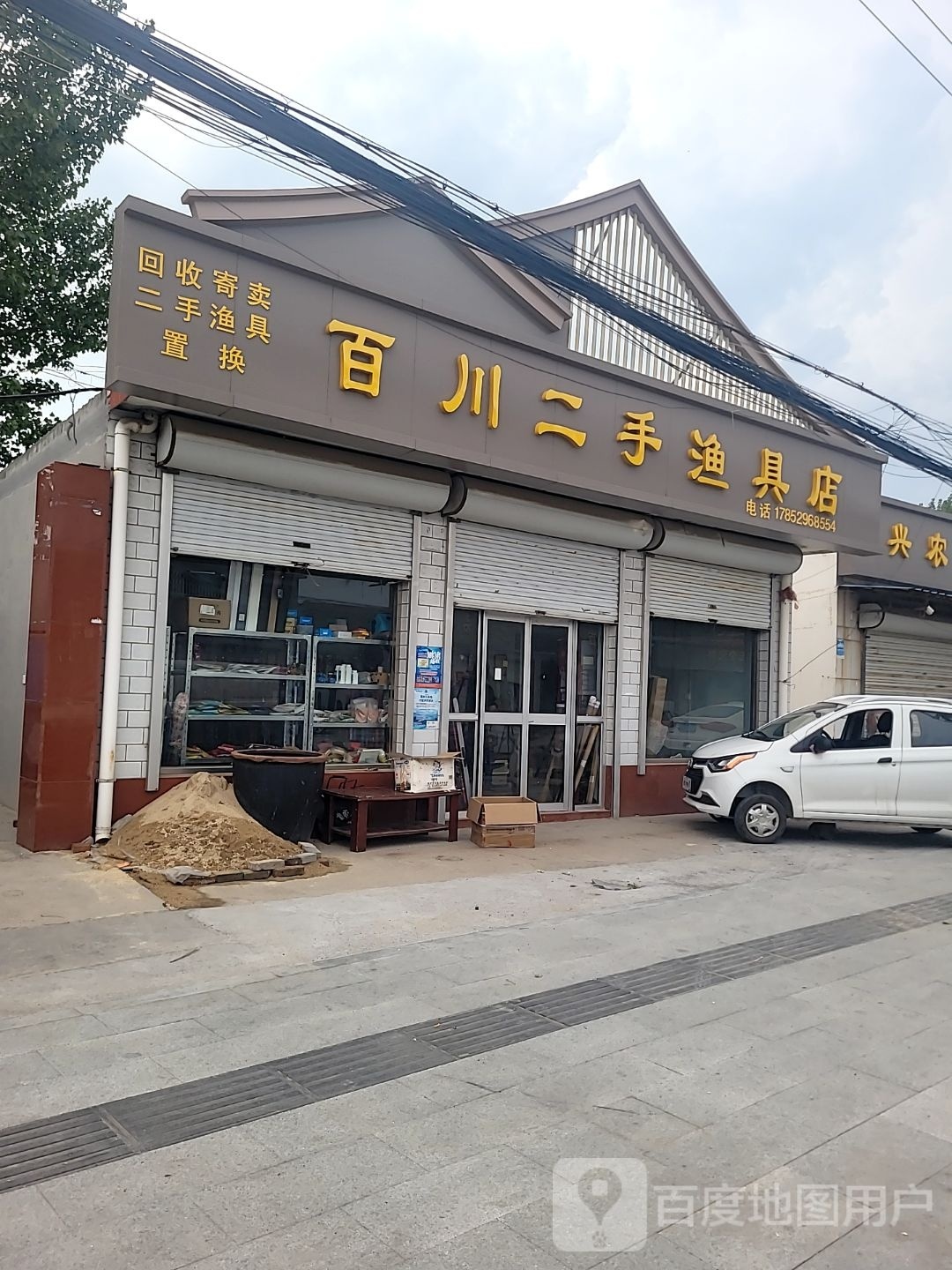 百川二手渔具店
