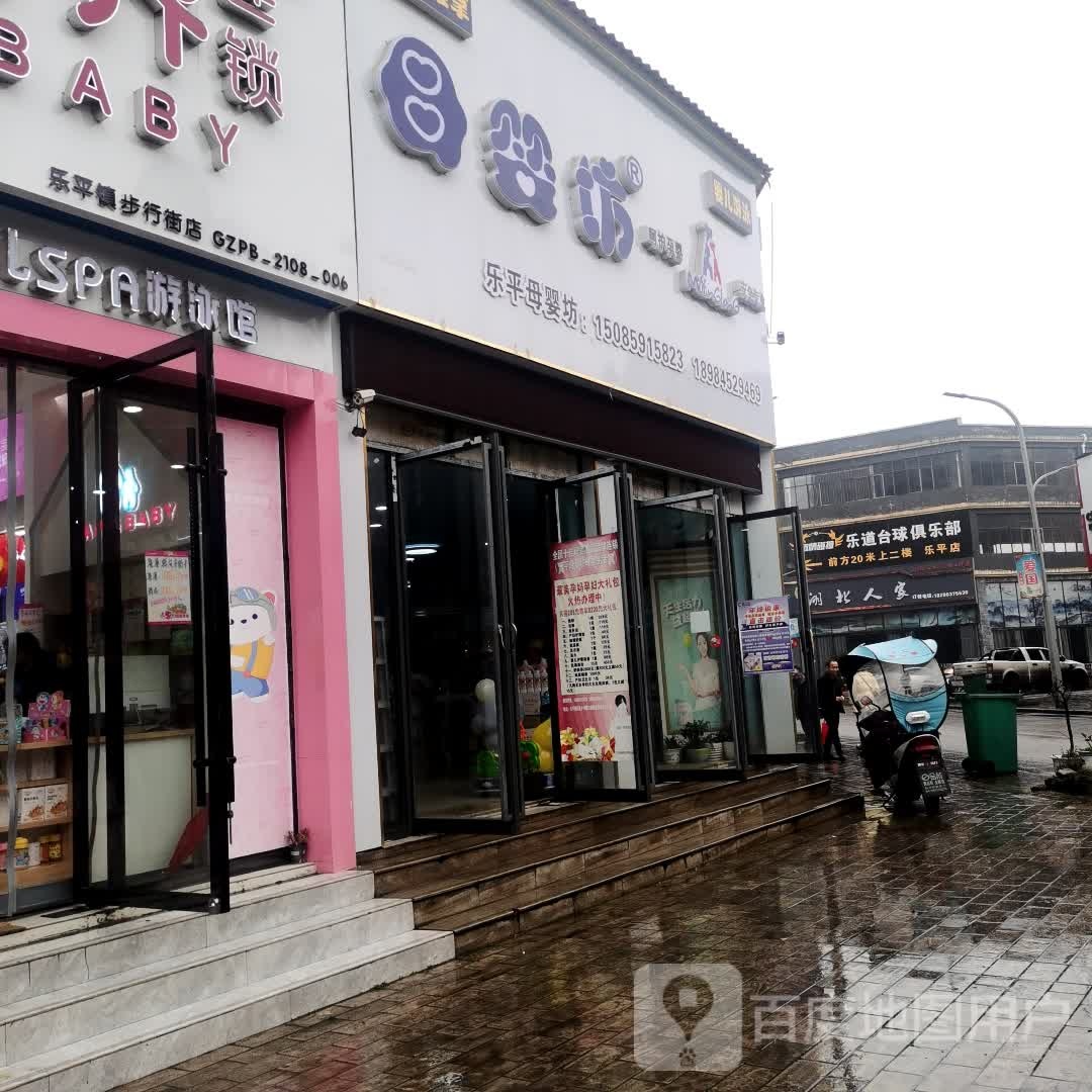 凤凰太球俱乐部(乐平店)