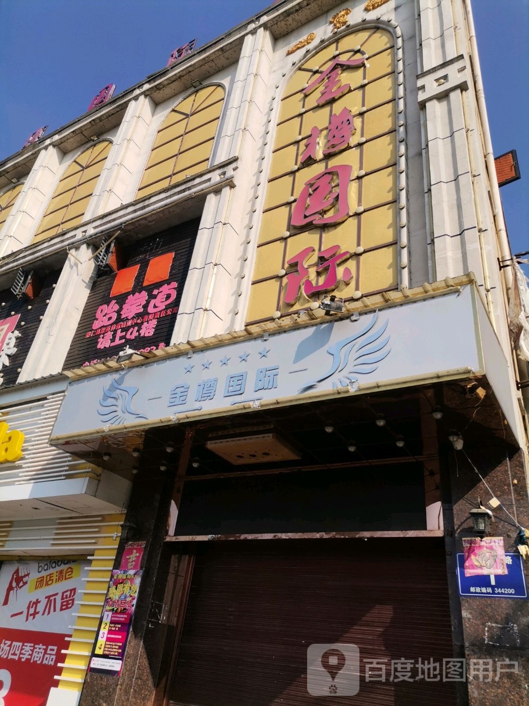 金樽国际(崇仁店)