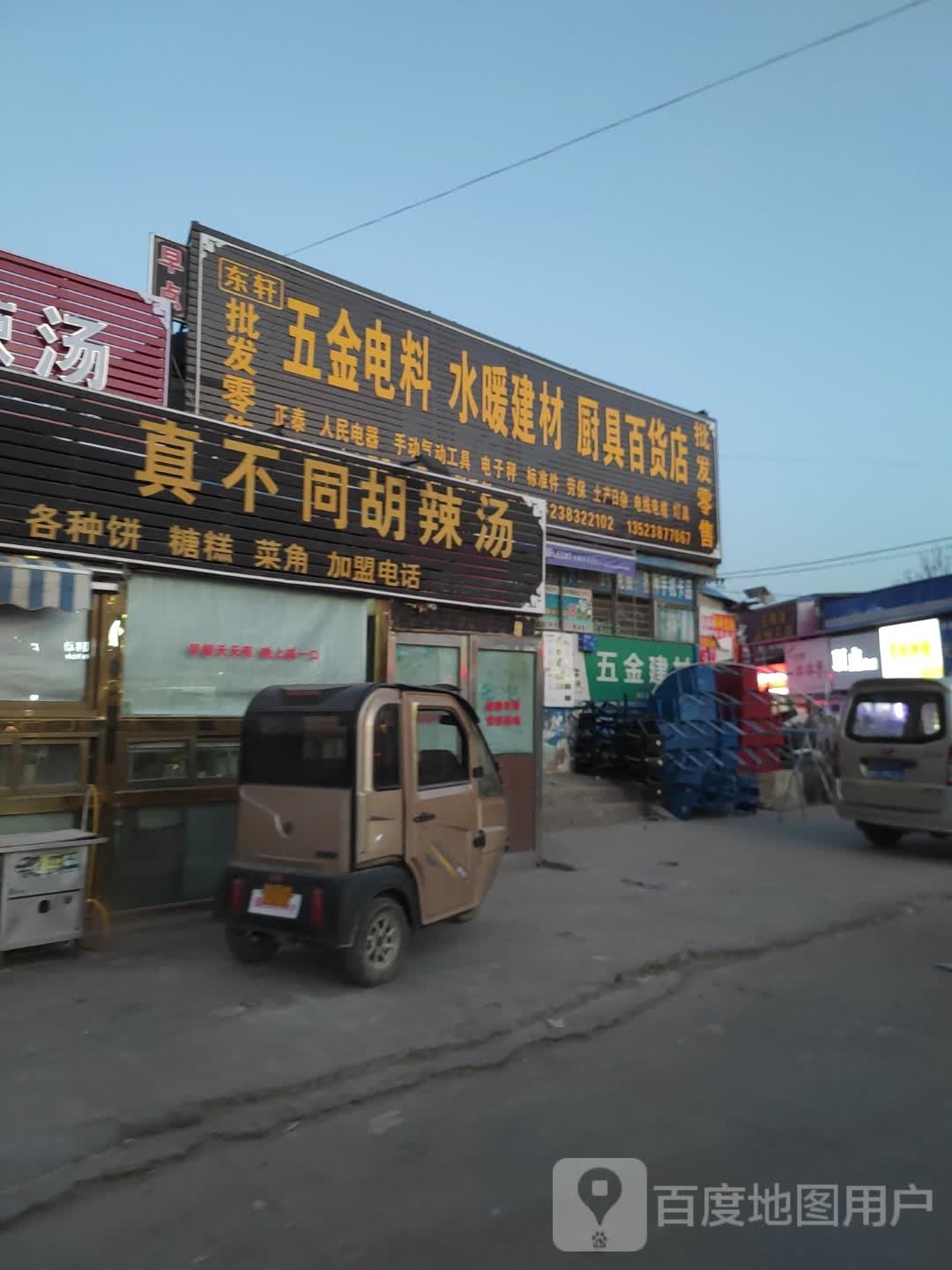 范记真不同胡辣汤