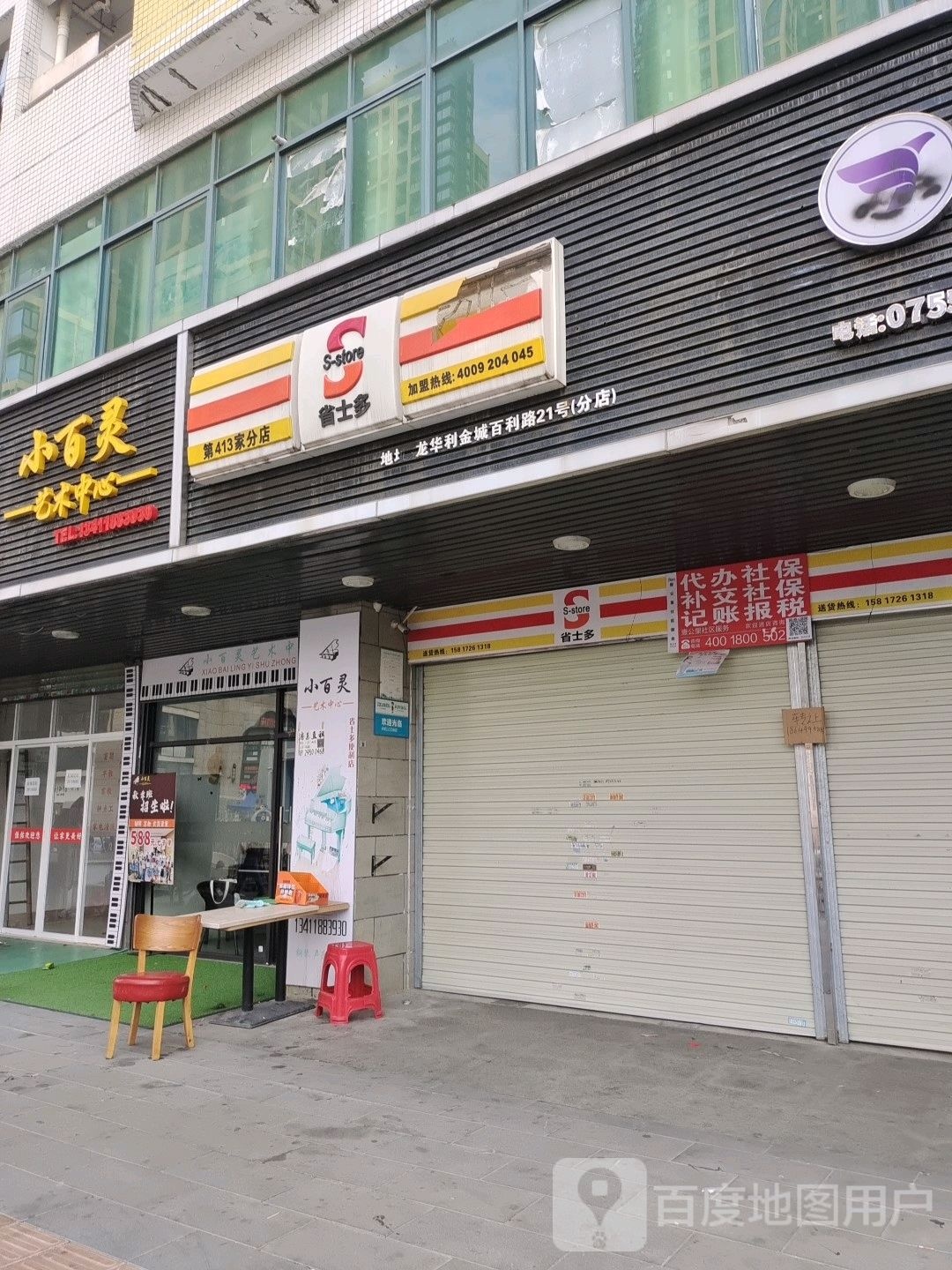 省士多(百利路店)