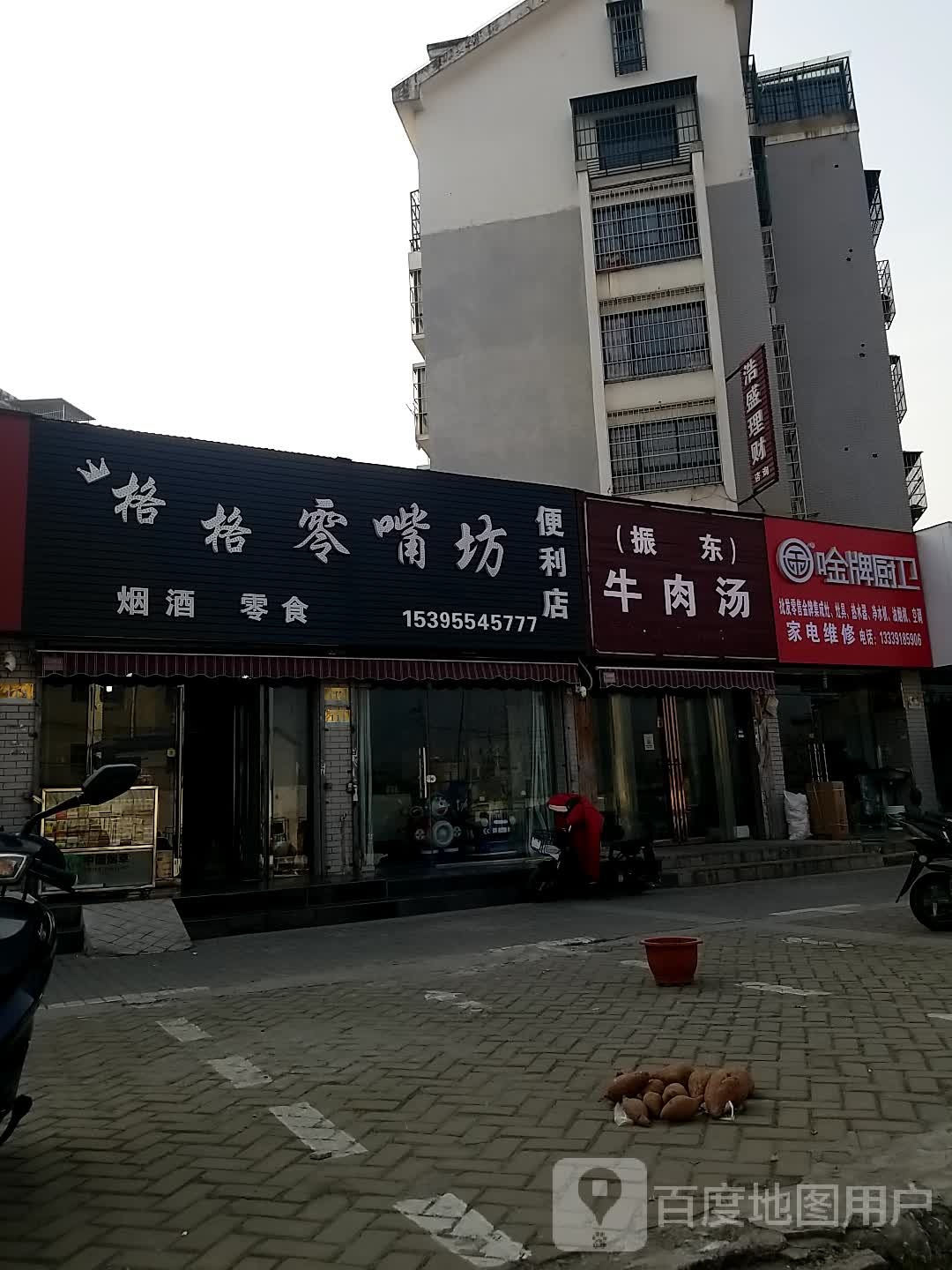 家店维修