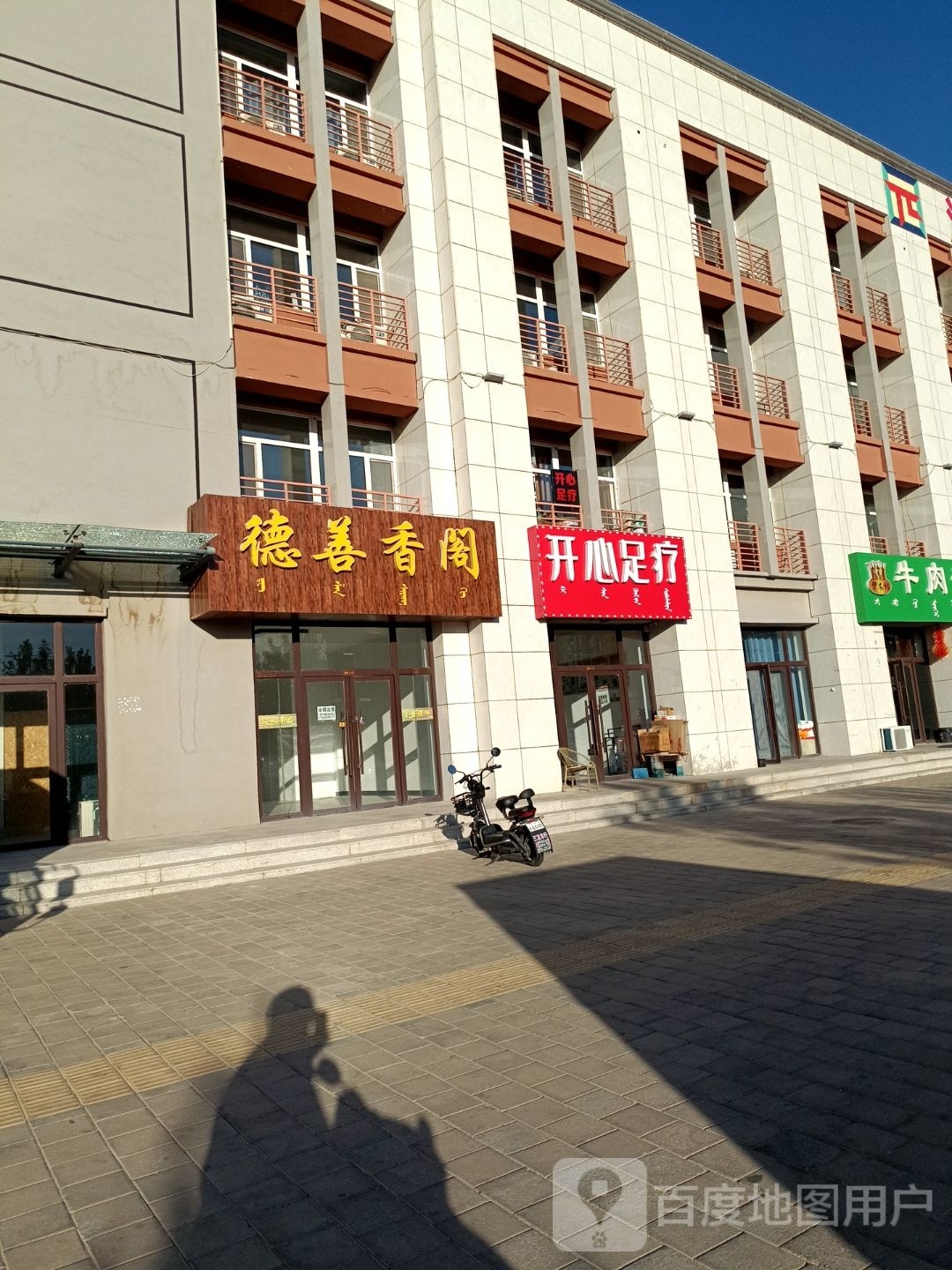 开心足浴