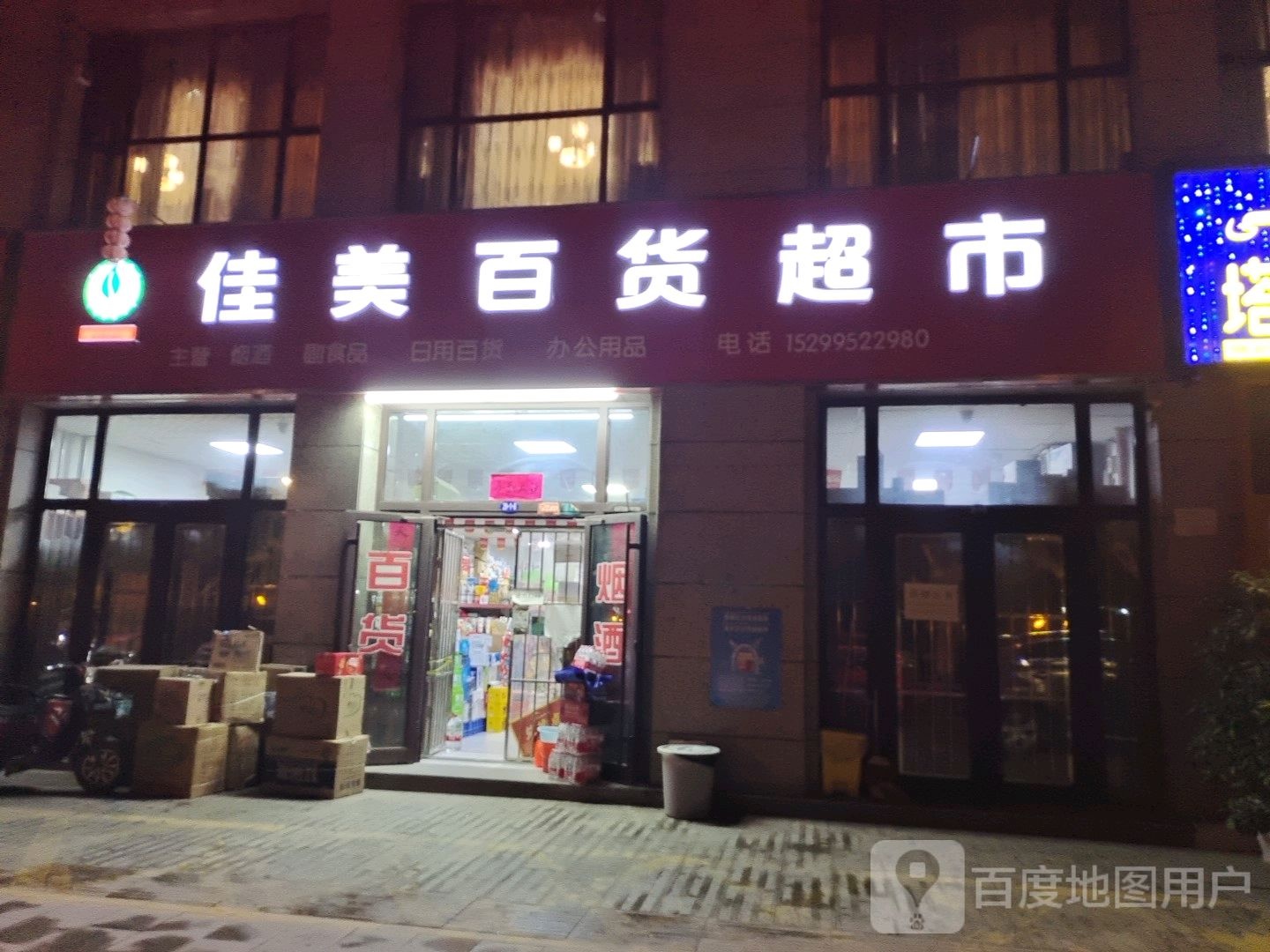 佳美百货超市(环城路店)