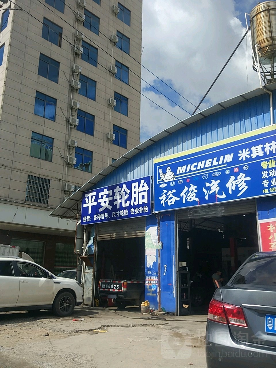 裕俊汽修