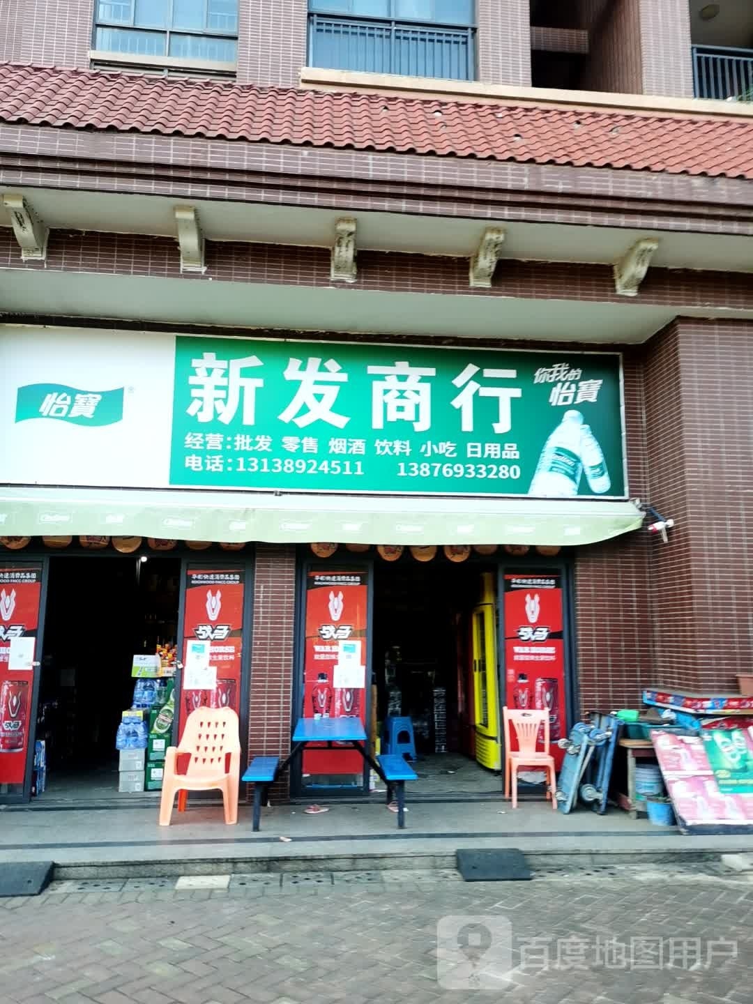 新发商行(工业大道店)