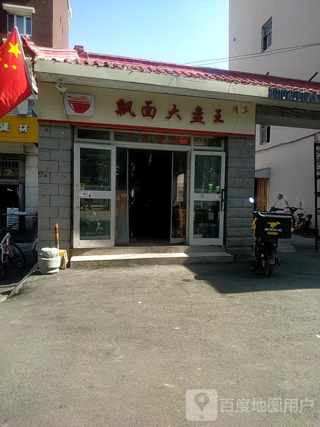 飘面大盘王