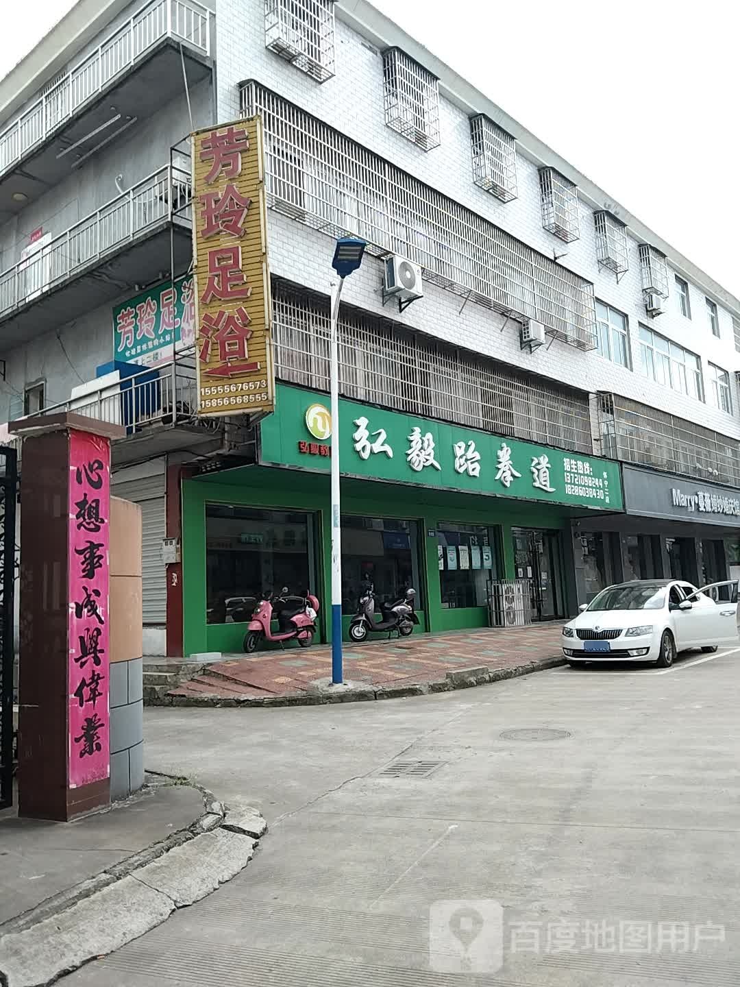 芳灵足浴