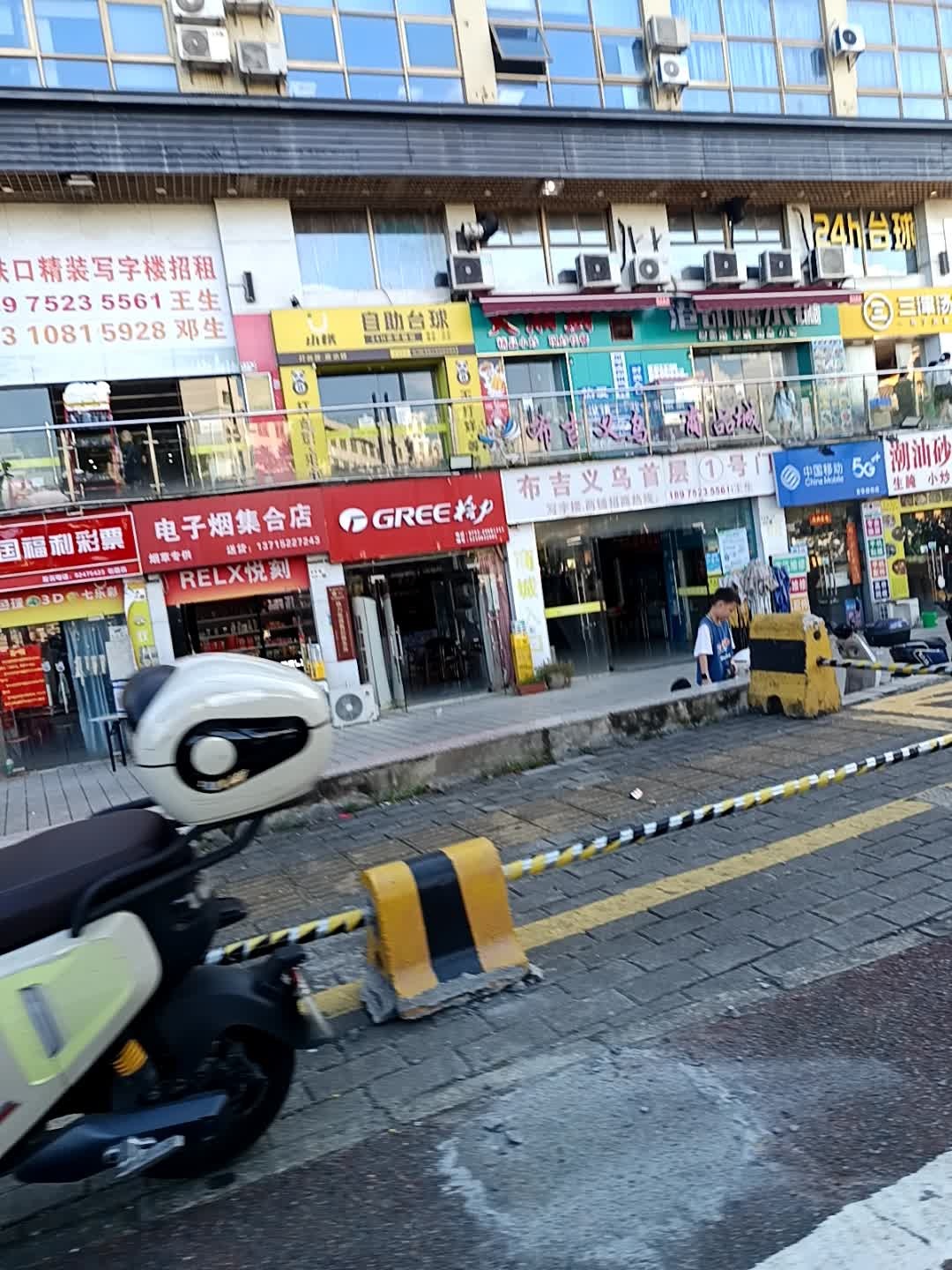 电子烟集合店(布吉义乌小商品城吉华路店)