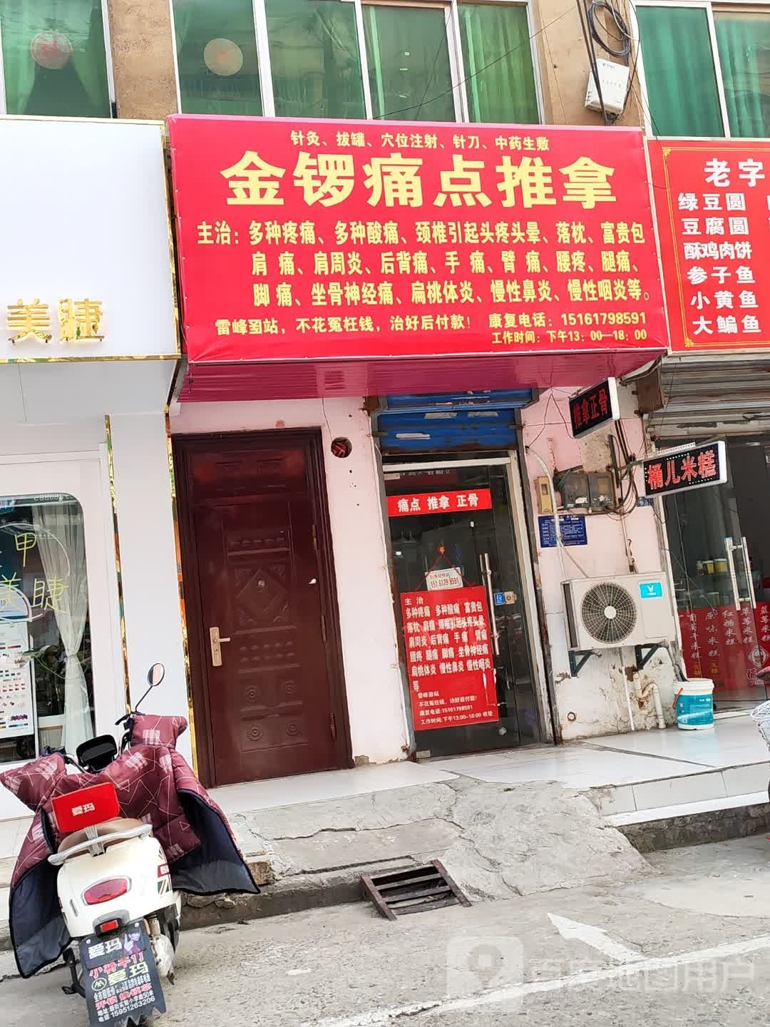 金锣痛点推拿