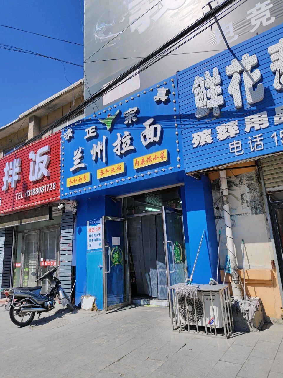 清真正宗兰州拉面