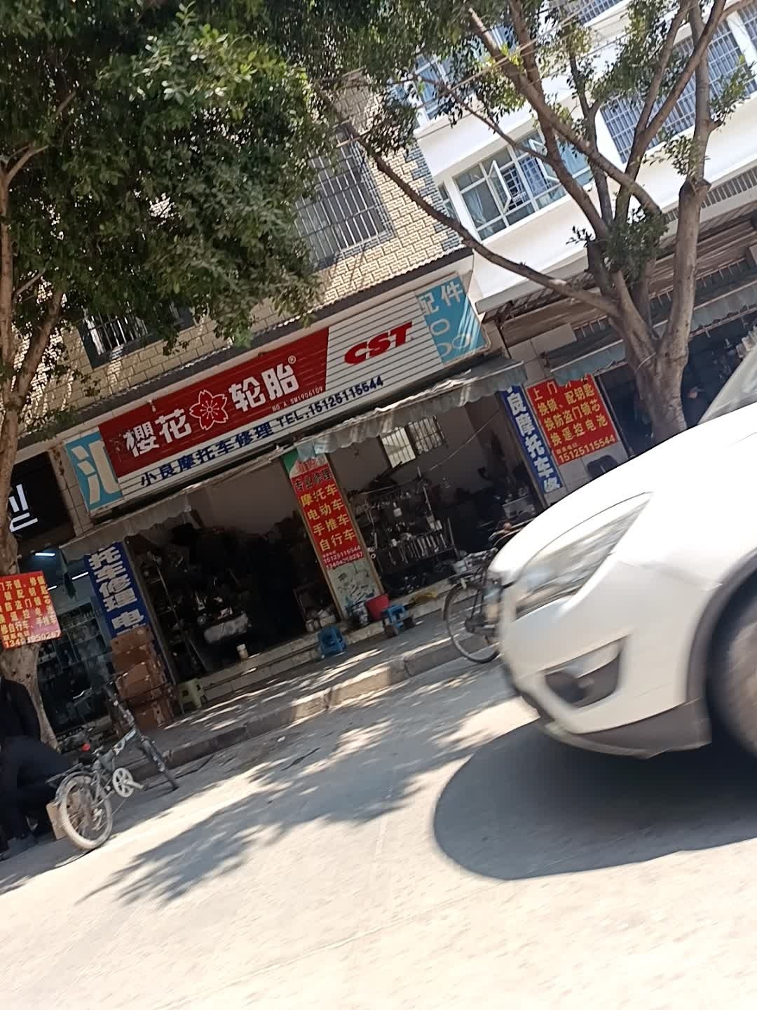 小良摩托车修理