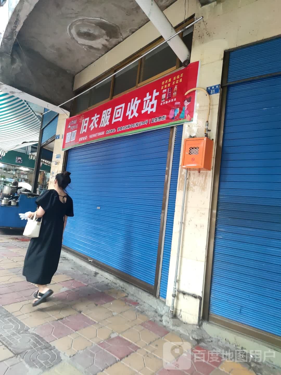 旧衣服回收点