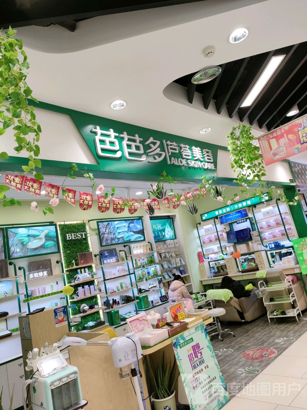 芭芭多芦荟美容(高新万达店)
