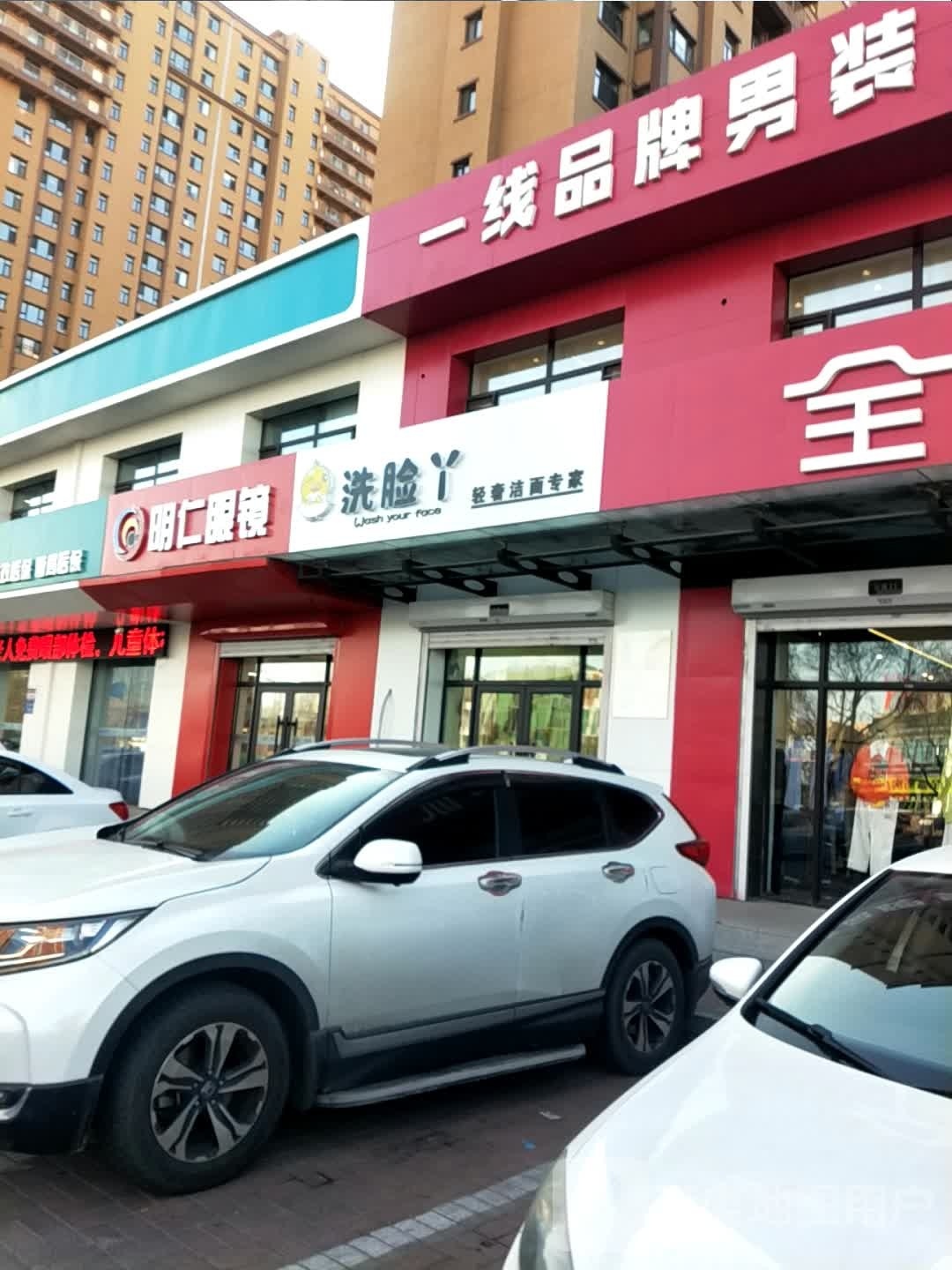 名人眼镜(中央南大街店)