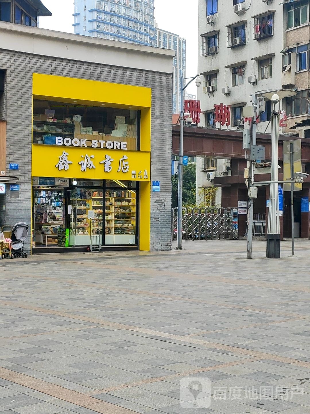 鑫橙书店