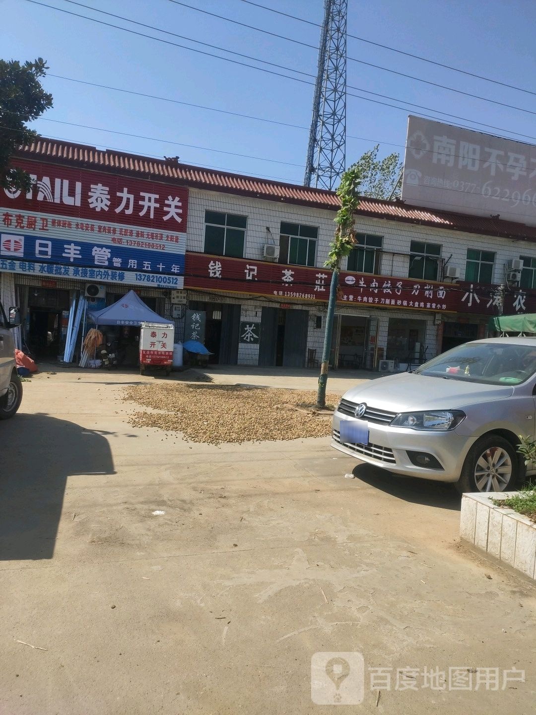 宛城区瓦店镇钱记茶庄