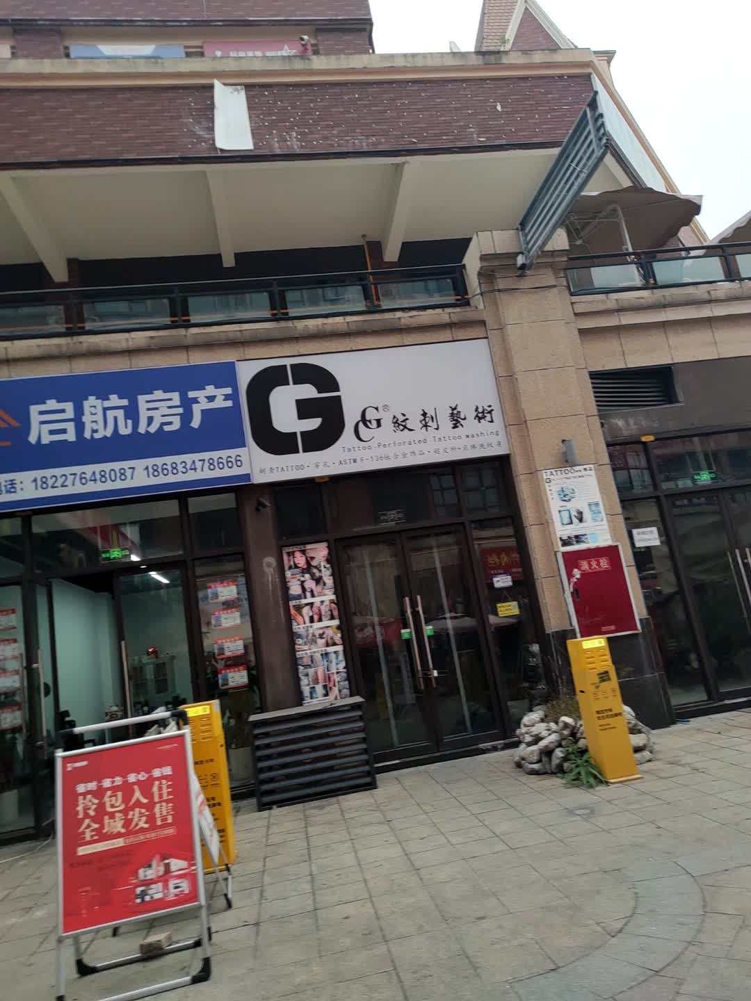 CG刺青·穿孔·超皮秒洗纹身