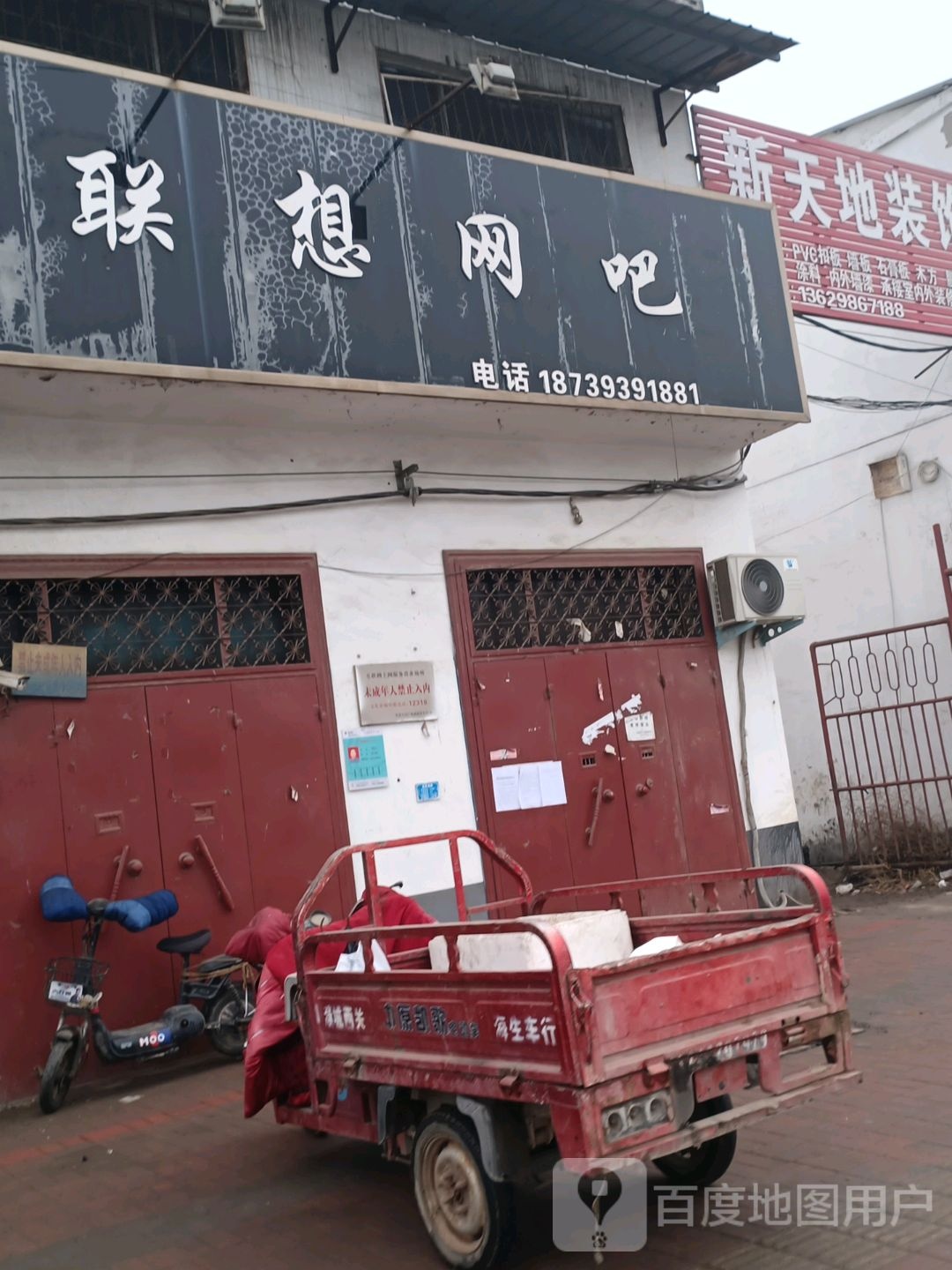 联想网吧(濮州路店)