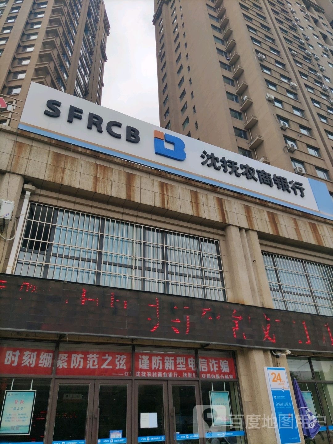 沈抚农商银行(海城支行)
