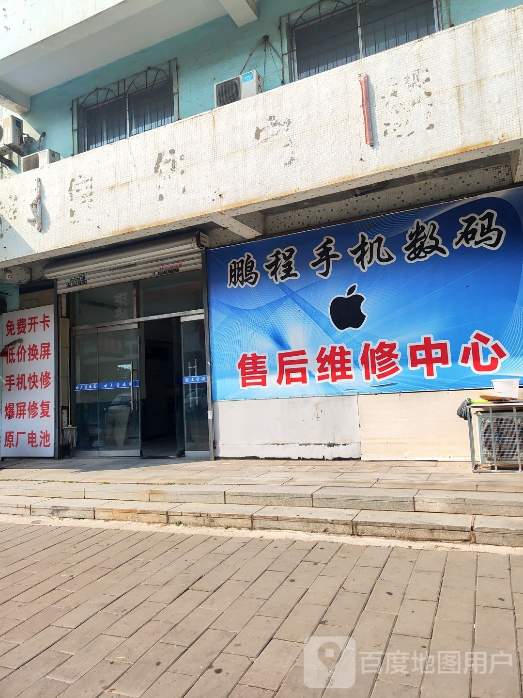 苹果维修中心
