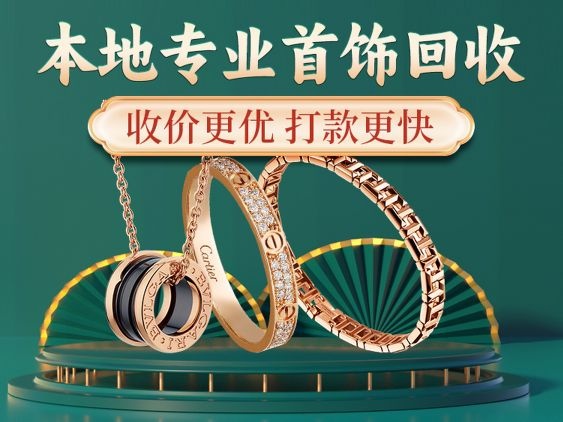黄金回收店