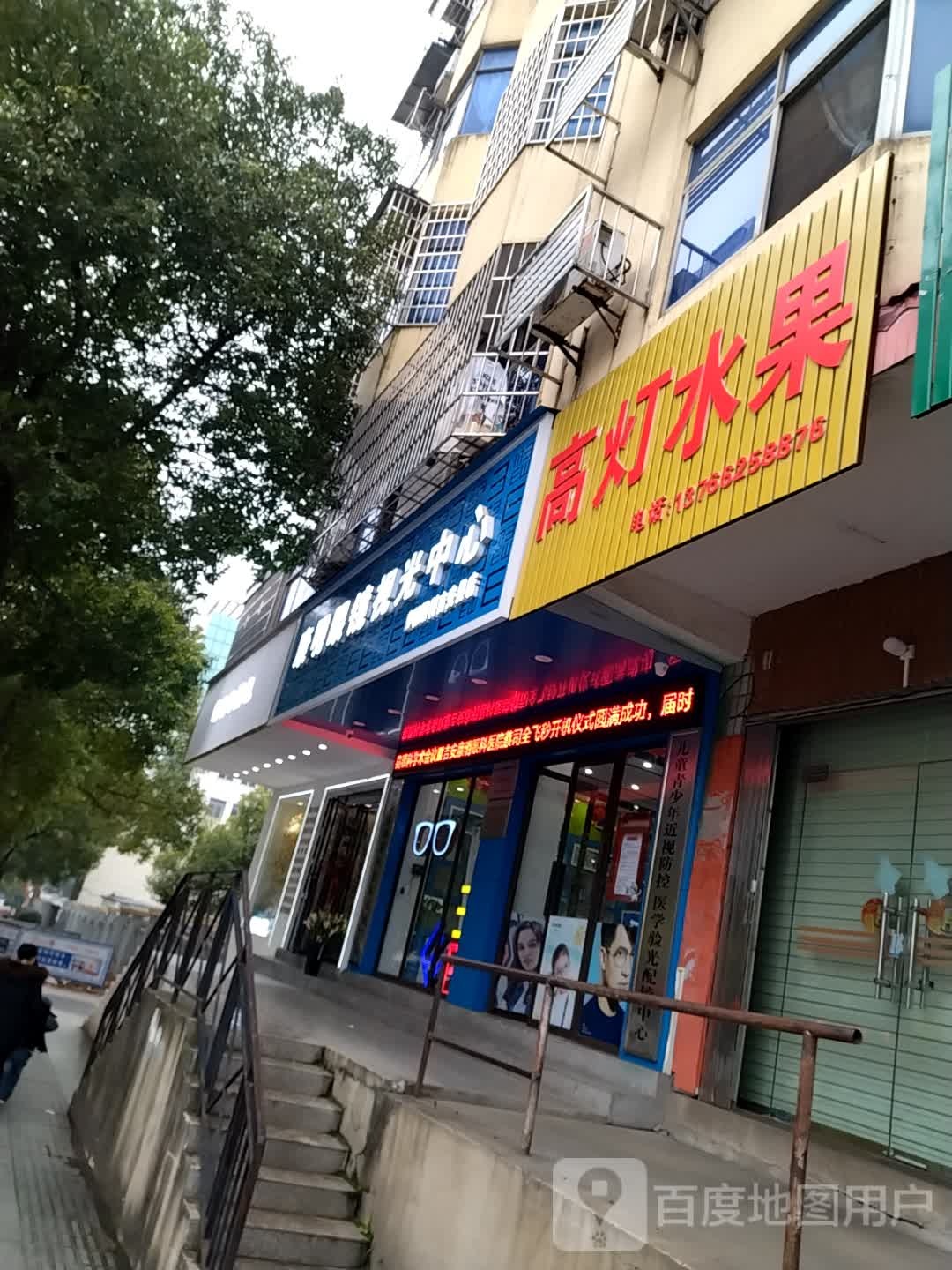 康明眼睛(吉安县店)