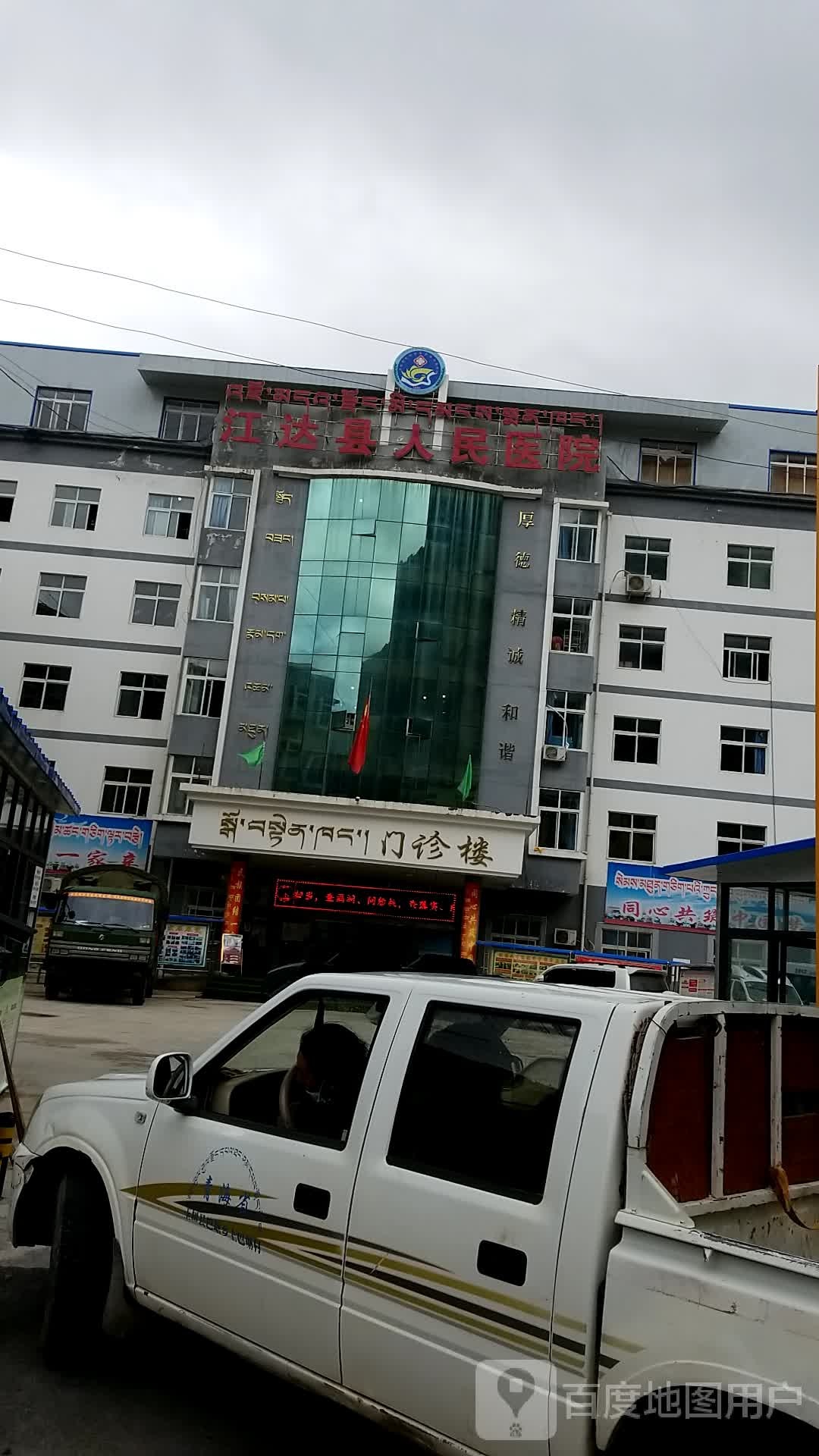西藏江达县藏医院