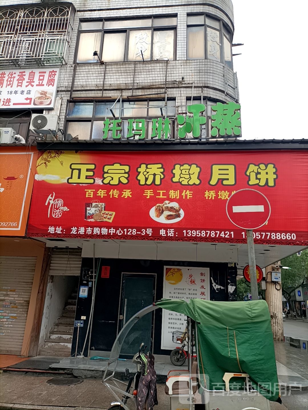 托玛林汗蒸(龙港购物中心店)