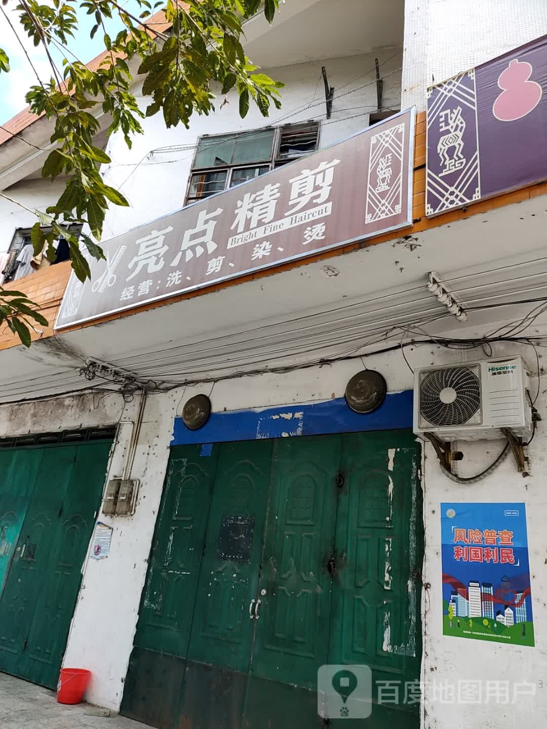 亮点精剪