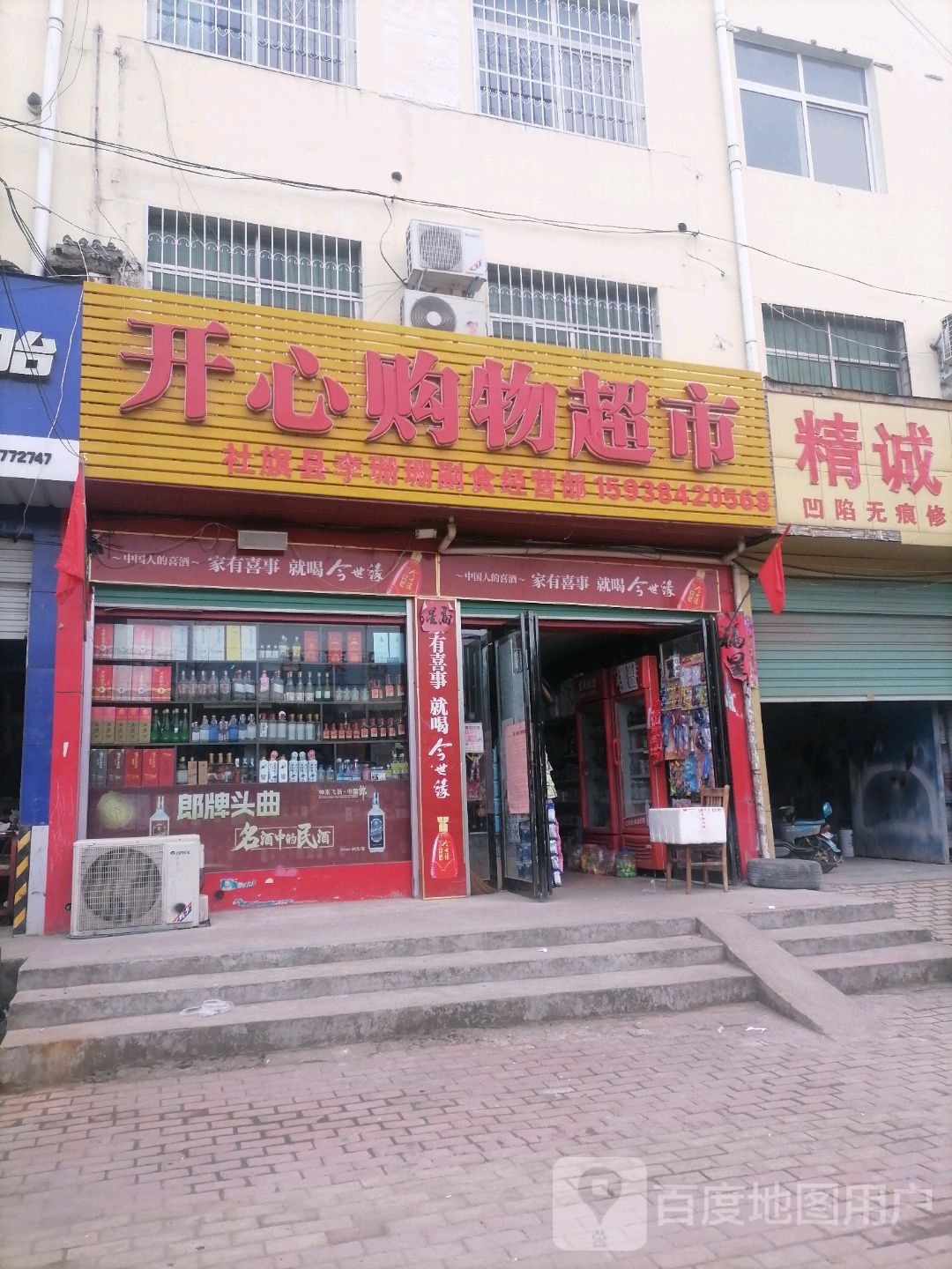 社旗县开心购物超市(长江中路店)