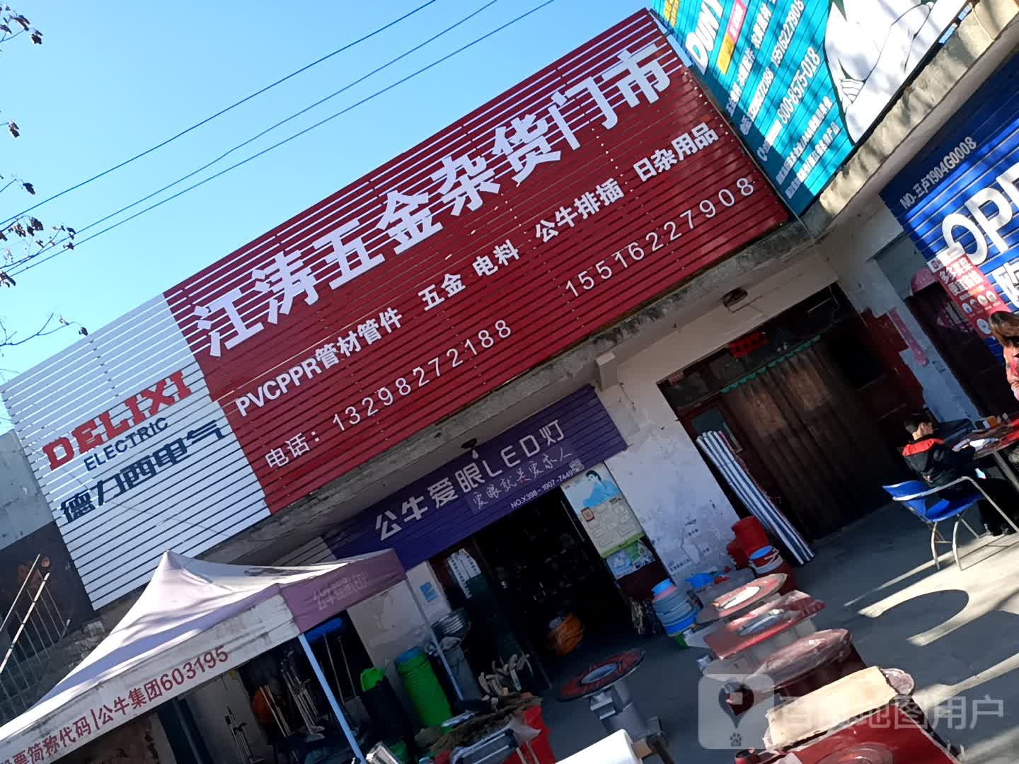江涛杂货门市