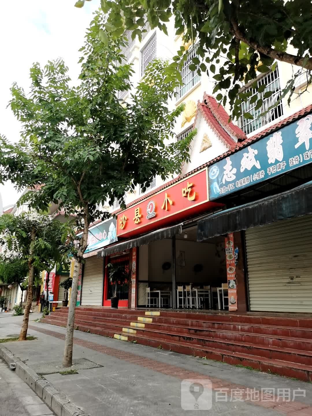 阜洋小吃店(旺民店)