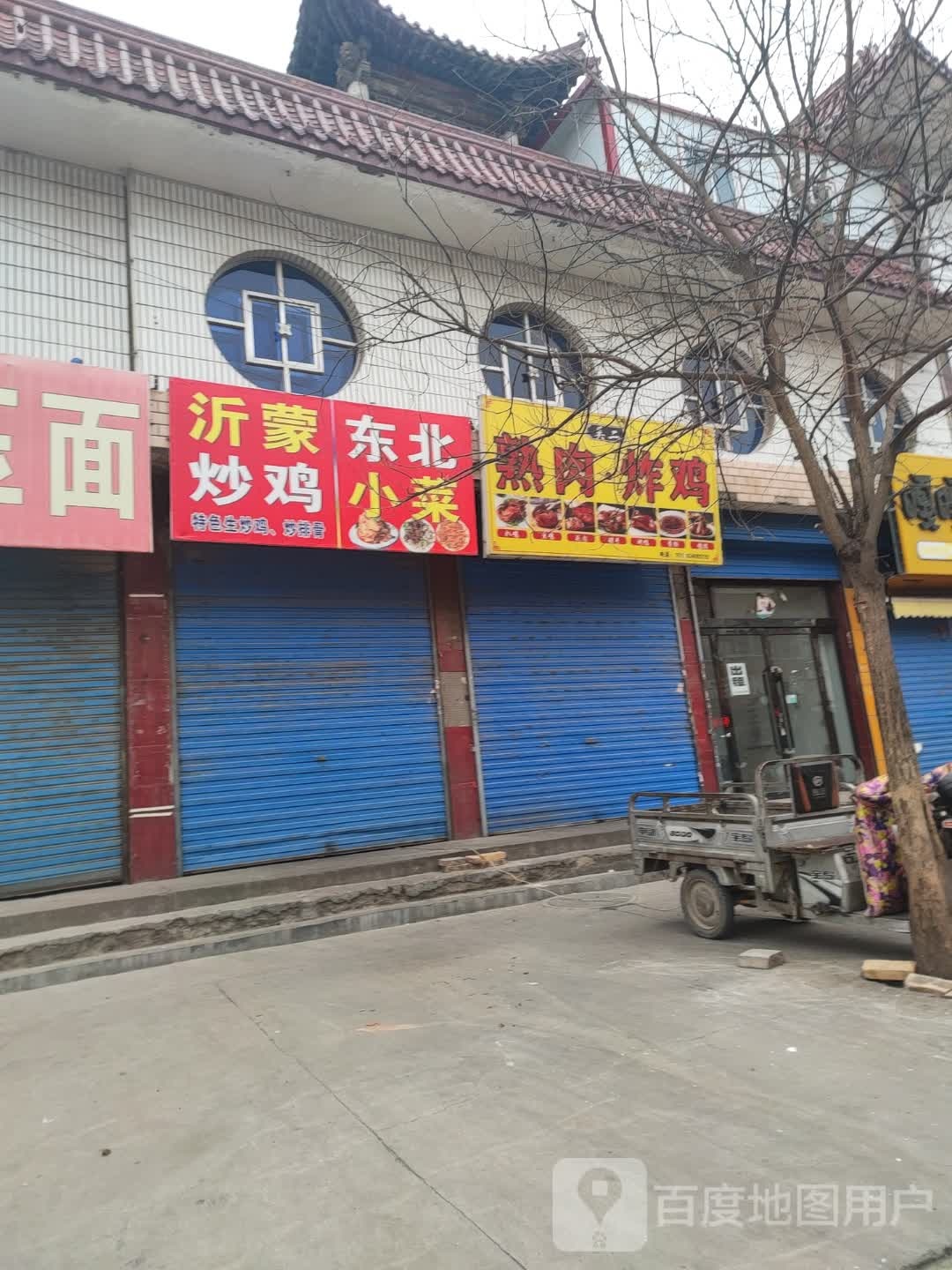 沂蒙炒鸡