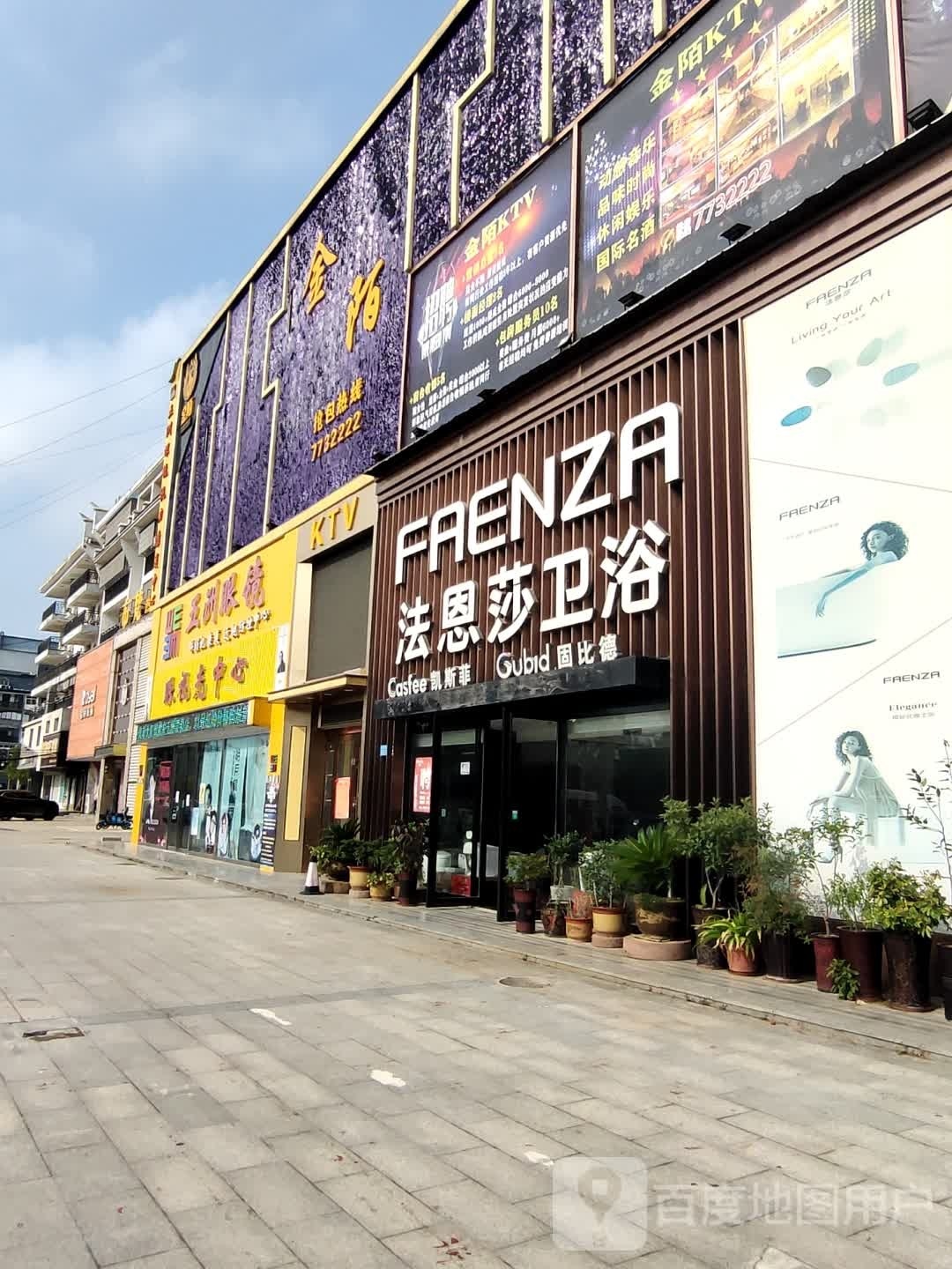 淮滨县FAENZA(乌龙大道店)